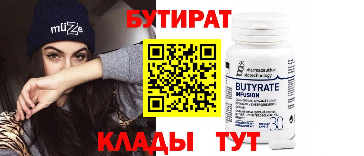 Бутират буратино  Вход с VPN  БУТИРАТ  Луховицы 